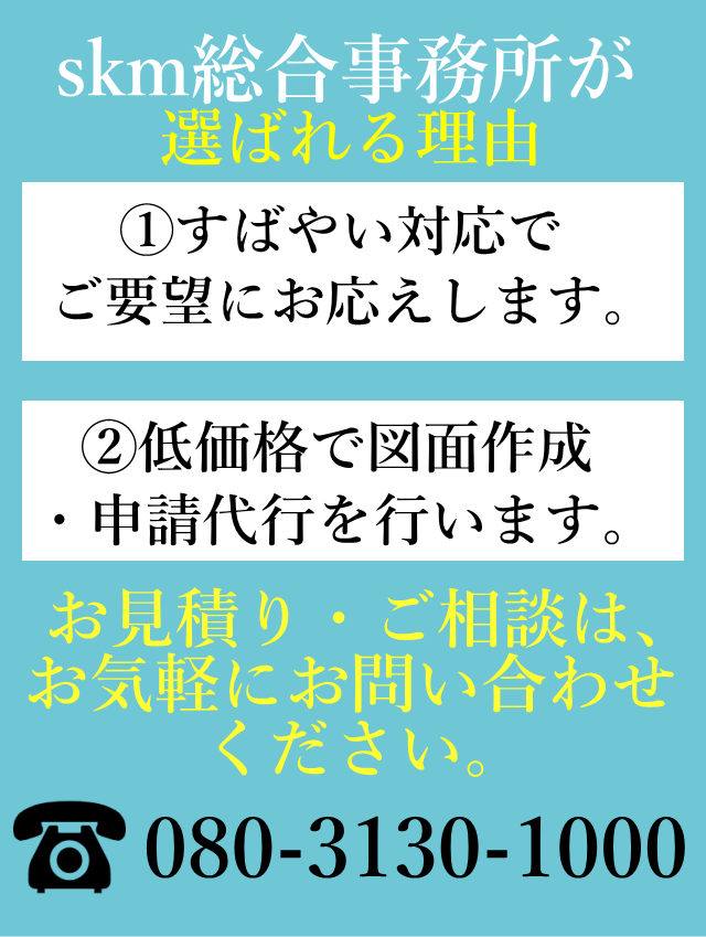 skm総合事務所　給水・排水申請図面作成・申請代行業者